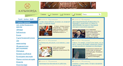 Desktop Screenshot of altyn-orda.kz